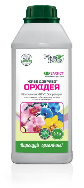 Продажа  Живе Добриво для орхідей 500 мілілітрів